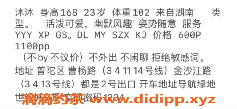 上海楼凤-普陀沫沫，6p只需11pp，超值体验！