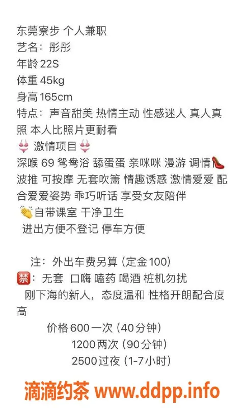 东莞楼凤-彤彤，寮步区域，价格600起，服务优质