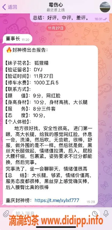 重庆楼凤-江北狐狸精，详尽工兵评价等你来探