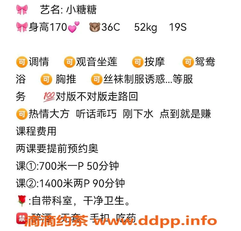 广州楼凤资源信息,天河区小糖糖，700元起，服务超赞！
