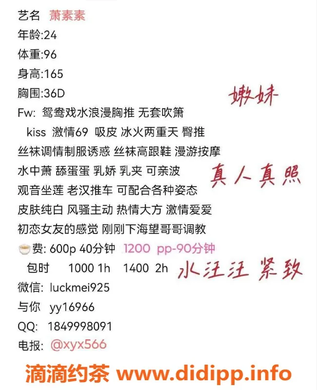 广州楼凤-天河萧素素，颜值出众，任你畅享多种服务