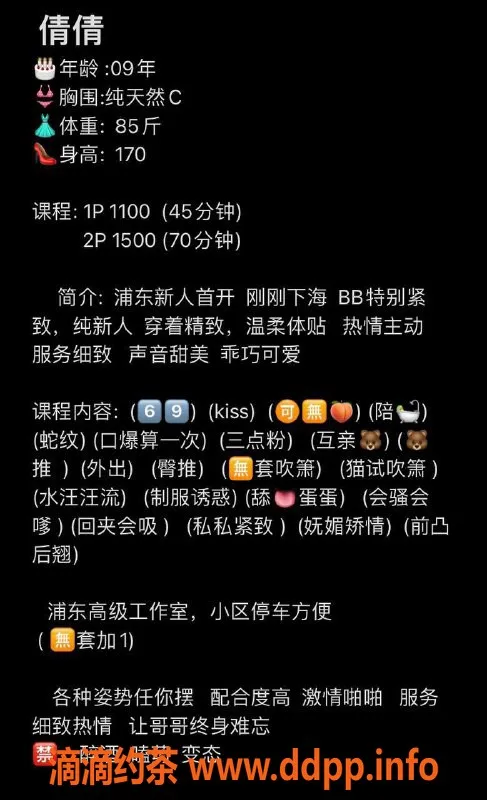 上海楼凤资源信息,浦东倩倩 170cm C罩杯 1100元消费