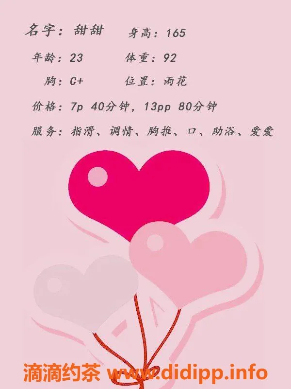 南京楼凤-雨花台甜甜，700元/1300元服务推荐！