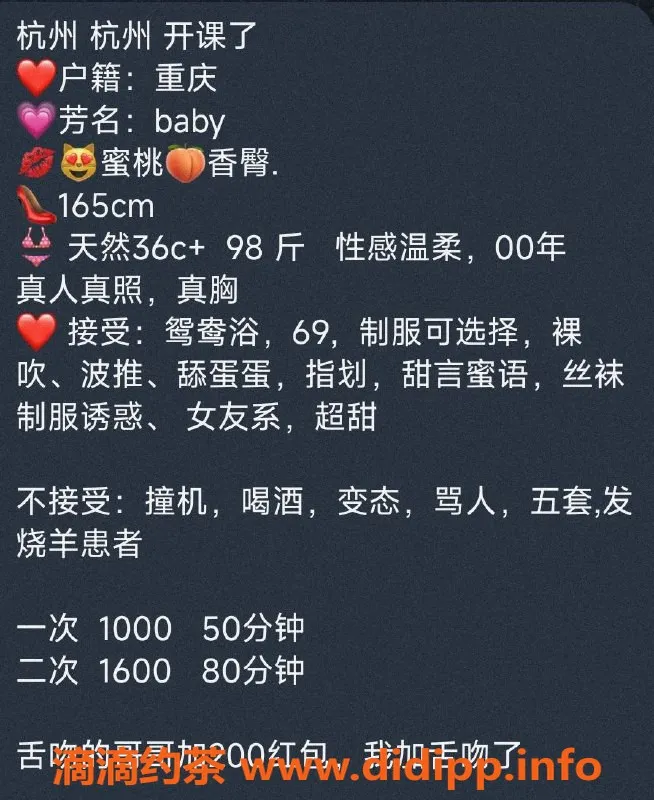 杭州楼凤资源信息,拱墅祥符街道巨乳Baby，舌吻69互舔服务