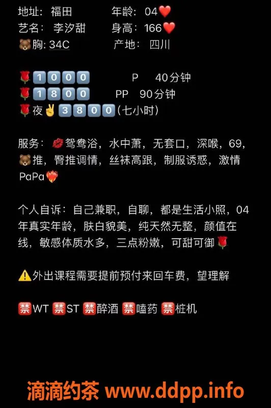 深圳楼凤资源信息,福田嫩妹李汐甜，课费P1000，服务优质！