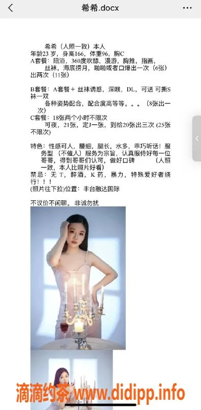 北京楼凤资源信息,首经贸希希，便宜内衣批发，6Z起售