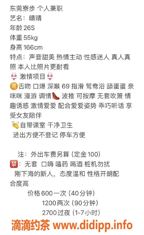 东莞楼凤-寮步新人晴晴，600元P，1200元PP，2700元夜