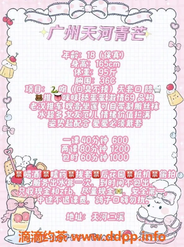 广州楼凤-天河青芒，水费600/1200，尽享69式服务