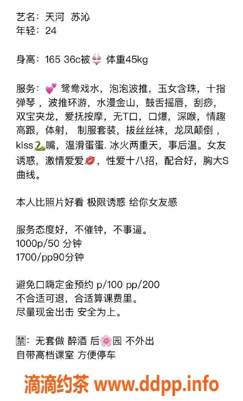 广州楼凤资源信息,天河苏沁，超值服务，课费1000p起