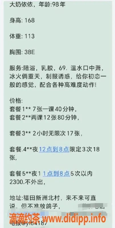 深圳楼凤-福田大胸御姐，千元以下享受700元起