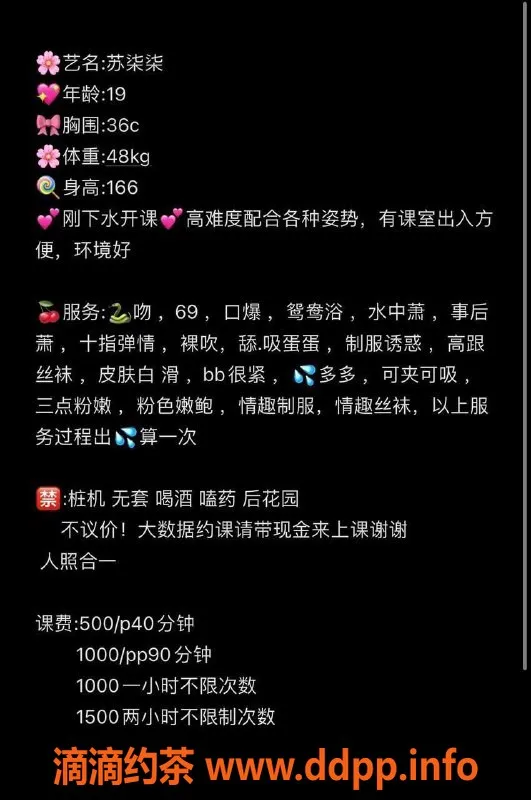 东莞楼凤资源信息,大朗苏柒柒，实惠P500，服务超赞