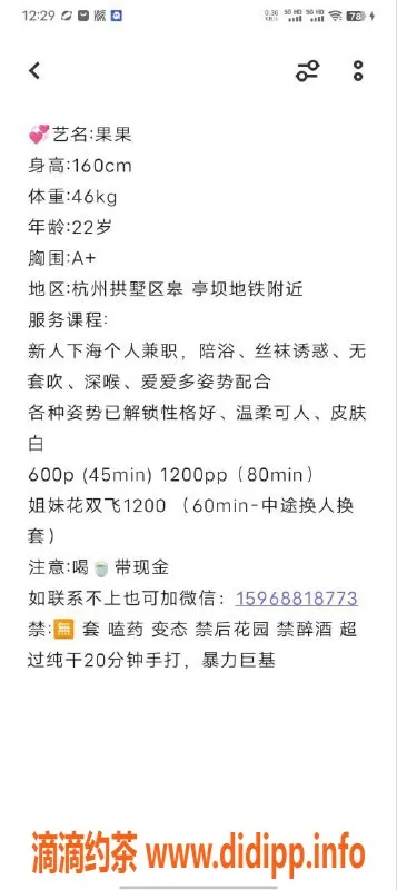 杭州楼凤-拱墅嫩妹果果，快餐陪浴服务体验