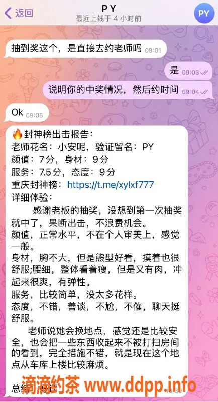 重庆楼凤-江北小安，火热工兵报告点评中