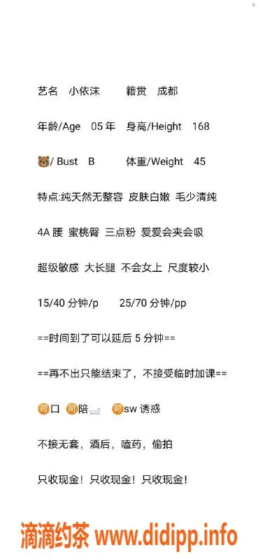 上海楼凤资源信息,闵行小依沫，168身高，1500元起服务