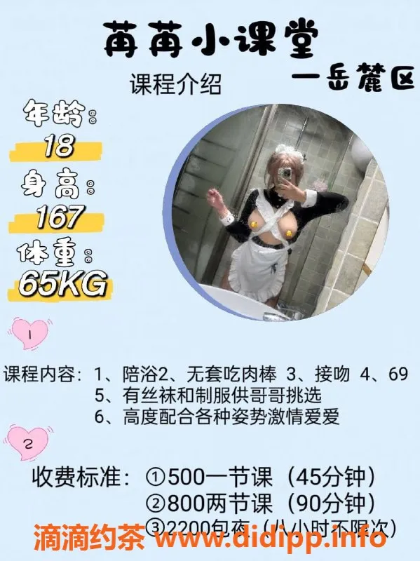 长沙楼凤资源信息,岳麓区19岁苒苒，身高167，体验绝佳女友服务