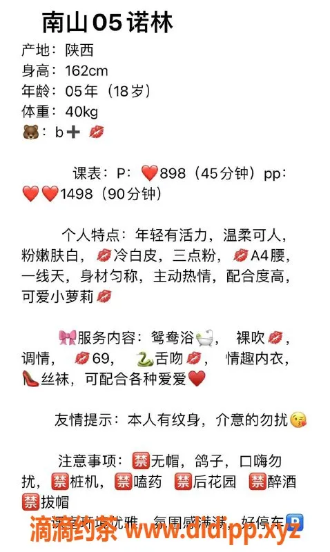 深圳楼凤-南山嫩妹诺琳，超值服务仅898p起