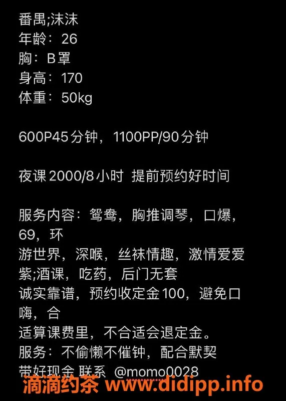 广州楼凤-番禺沫沫，600元起，深喉69P夜课服务