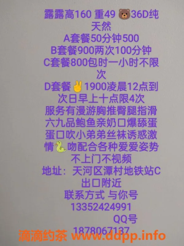广州楼凤资源信息,天河露露，500元体验激情夜课