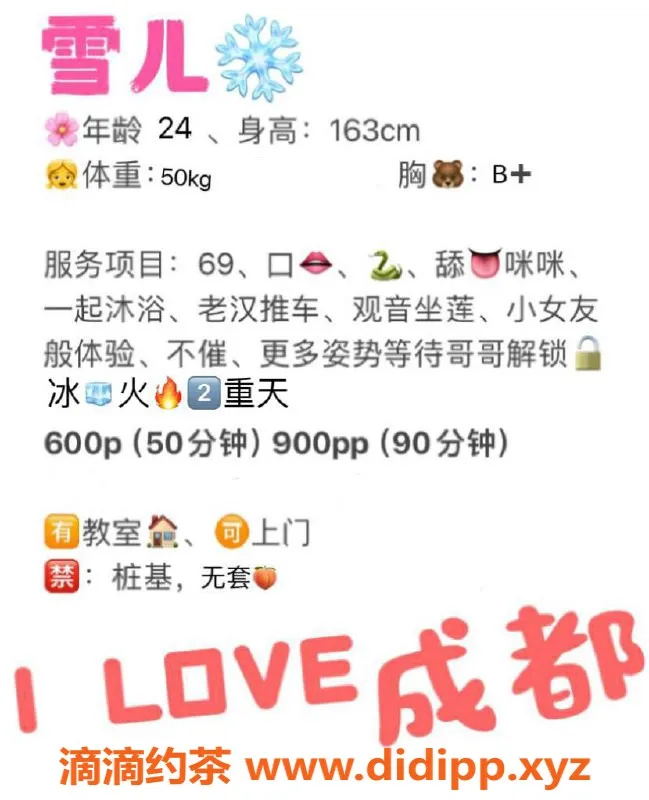 成都楼凤资源信息,成华区御姐车-雪儿，5p 8pp，萝卜白菜各有所爱