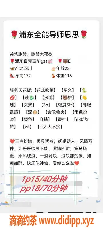 上海楼凤-浦东思思，15张内三通，服务优质