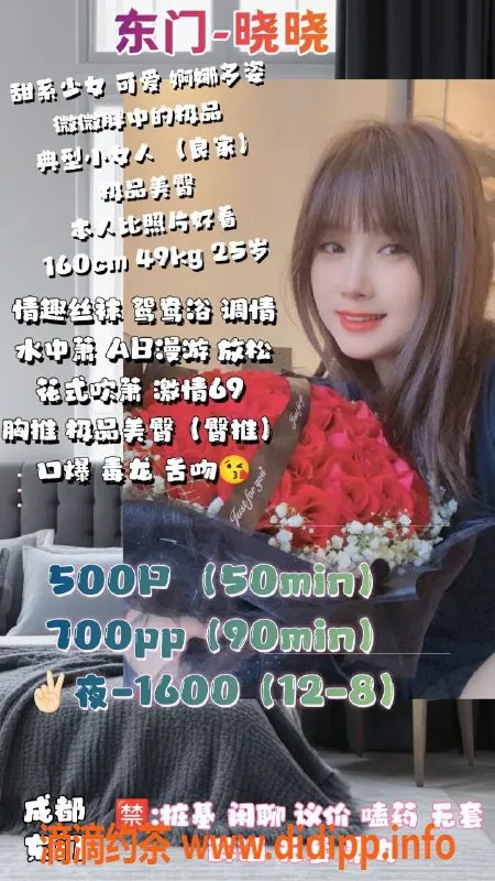 成都楼凤-成华区晓晓，御姐服务，超值体验