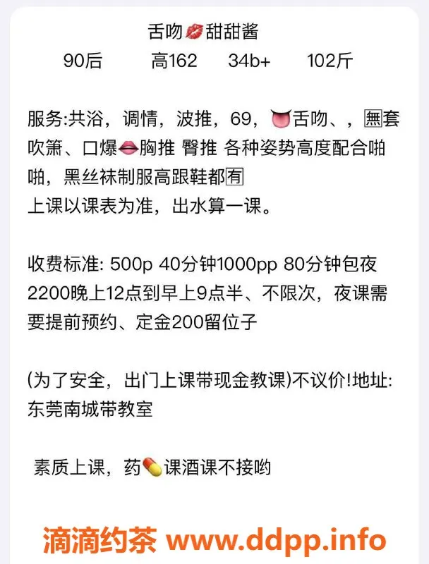 东莞楼凤-南城甜甜酱，超值只需500元起