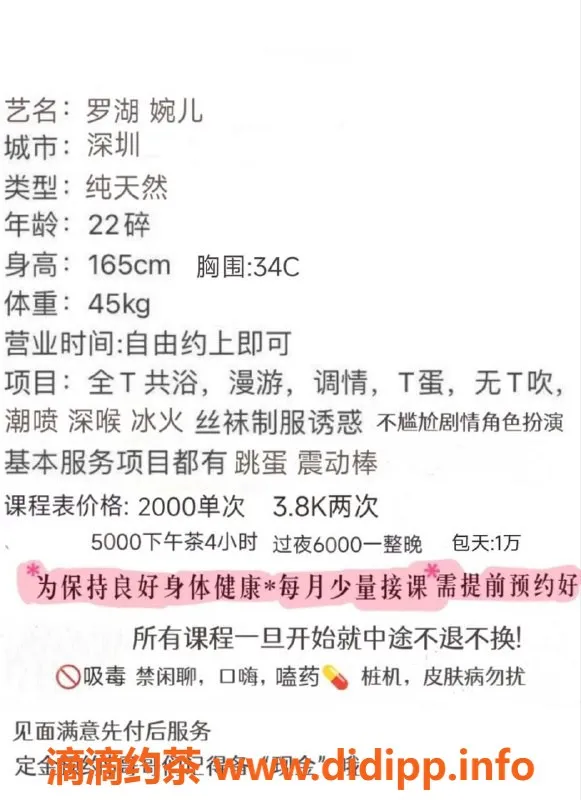 深圳楼凤资源信息,罗湖嫩妹婉儿，课费P2000，服务优秀