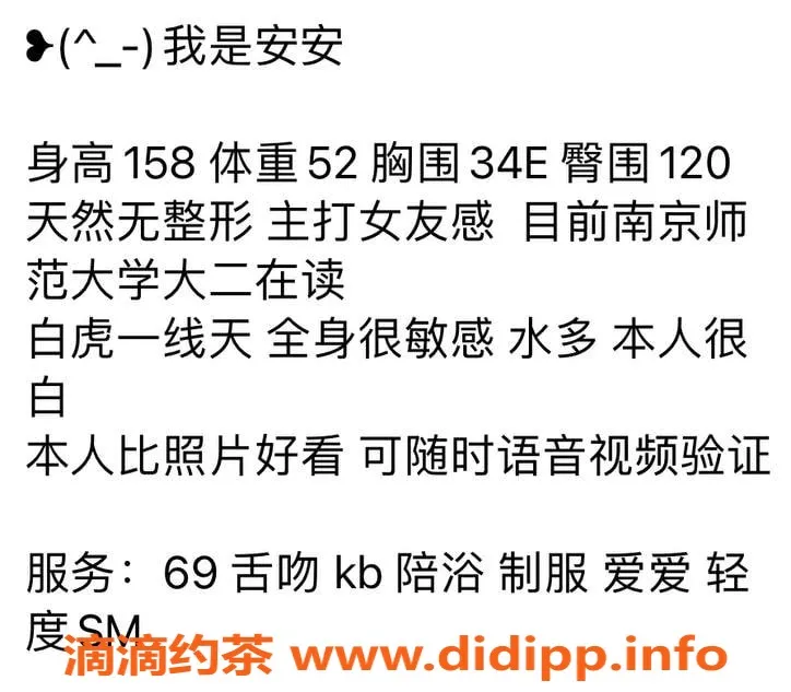 上海楼凤-徐汇安安，15张起，私人课室服务