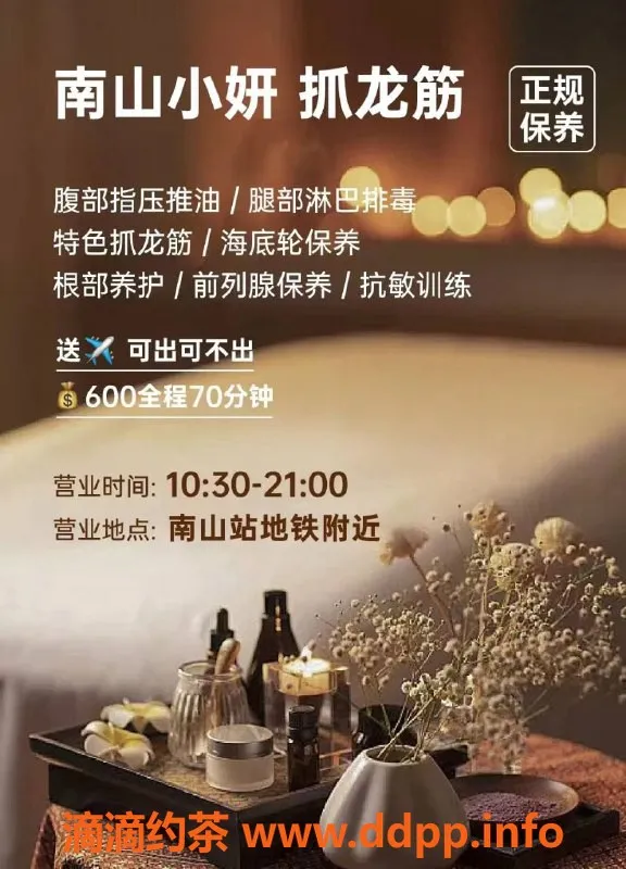 深圳抓龙筋-南山小妍，70分钟只需P600，抓龙筋超爽！