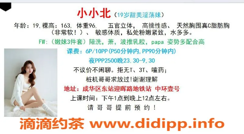 成都楼凤-成华区小小北，6p超值服务，满足你的幻想