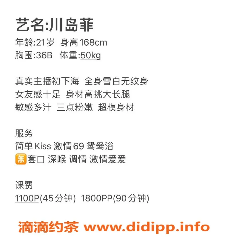 深圳楼凤-南山川岛菲，1100起，优质服务