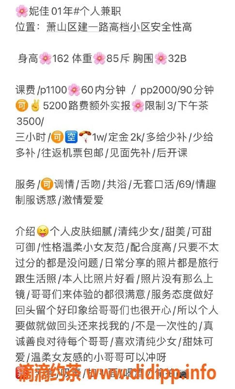 杭州楼凤-萧山御姐妮佳，11p享舌吻与69服务