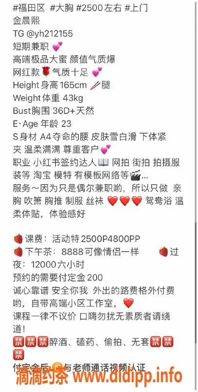 深圳楼凤-南山金晨熙，23岁165cm，43kg，诱人36D+