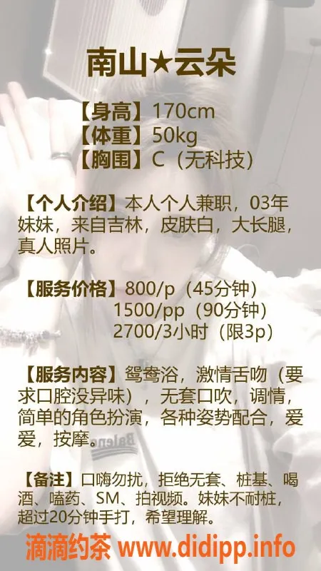 深圳楼凤资源信息,南山云朵，高颜值服务，800起！