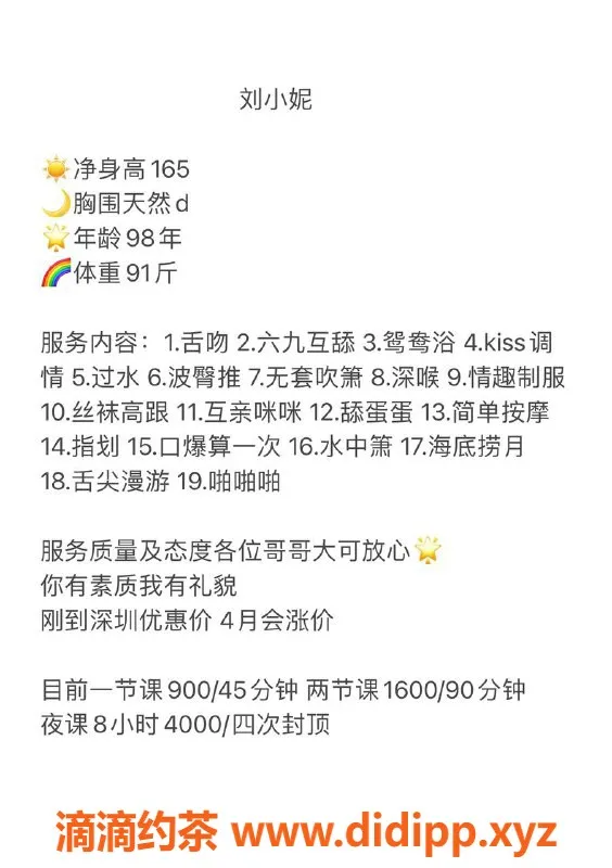 深圳楼凤-南山刘小妮，165cm D杯，900元体验