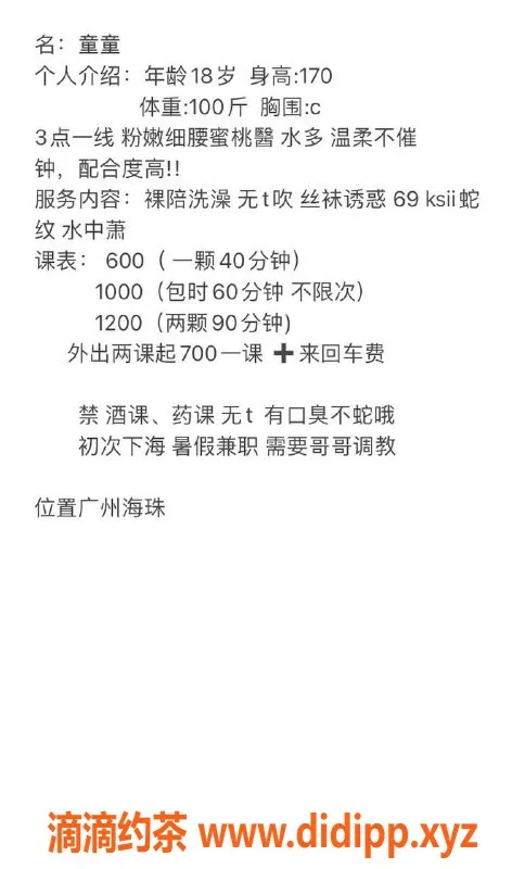广州楼凤-海珠童童，69p嫩妹，600元起
