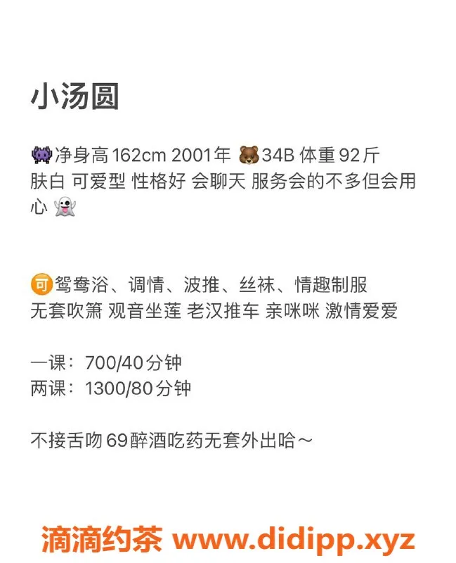 深圳楼凤资源信息,福田小汤圆，162身高B罩杯，700元起