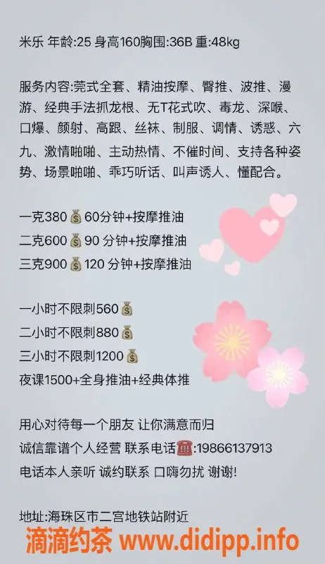 广州楼凤资源信息,海珠少妇米乐，69p口爆服务，380元起