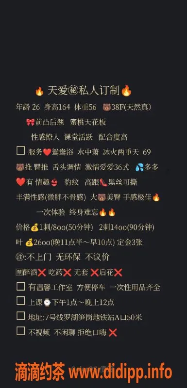 深圳楼凤-罗湖天爱，26岁，164cm，38F，价格800起