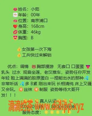 南京楼凤-浦口小甜，600p超值服务等你来体验