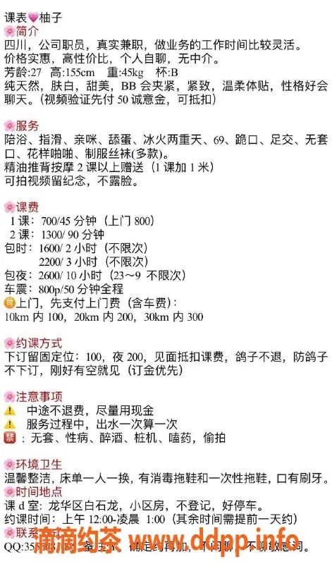 深圳楼凤资源信息,龙华嫩妹柚子，课费P700！