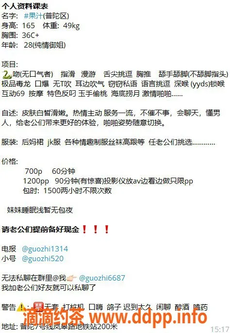 上海楼凤资源信息,果汁，普陀7p12pp，服务超赞！