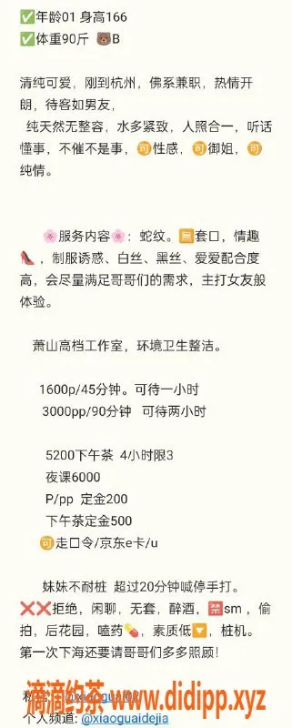 杭州楼凤-萧山小乖，颜值高大长腿，嫩妹服务体验