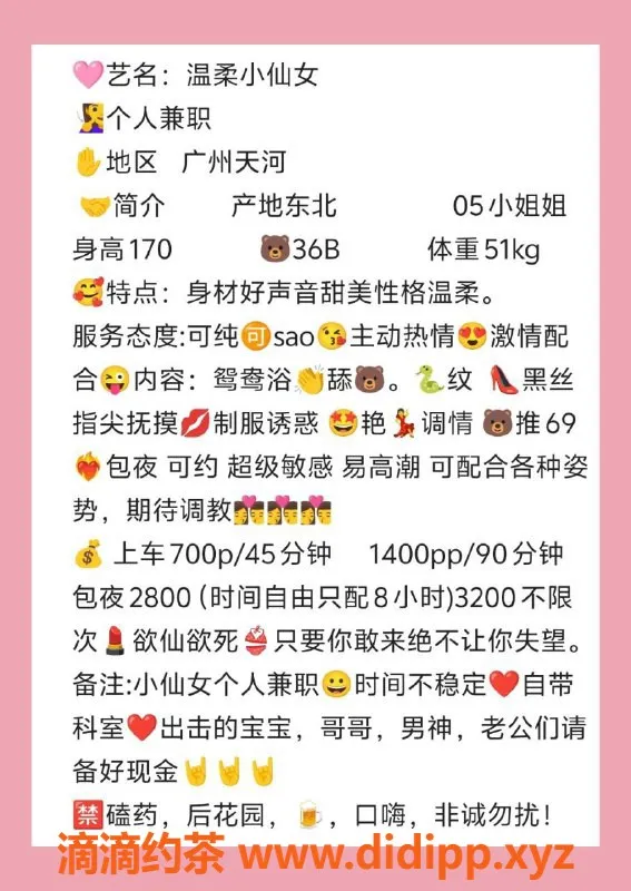 广州楼凤-天河温柔小仙女，700元起服务多样