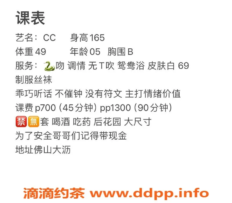 佛山楼凤-南海区CC-700元，1300元全套服务