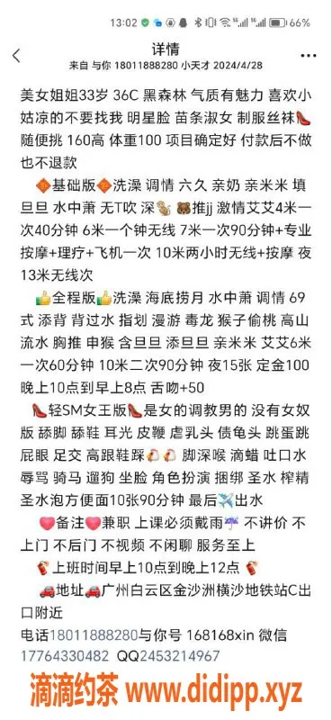 广州楼凤-金沙洲馨儿，真实写真400元/小时！