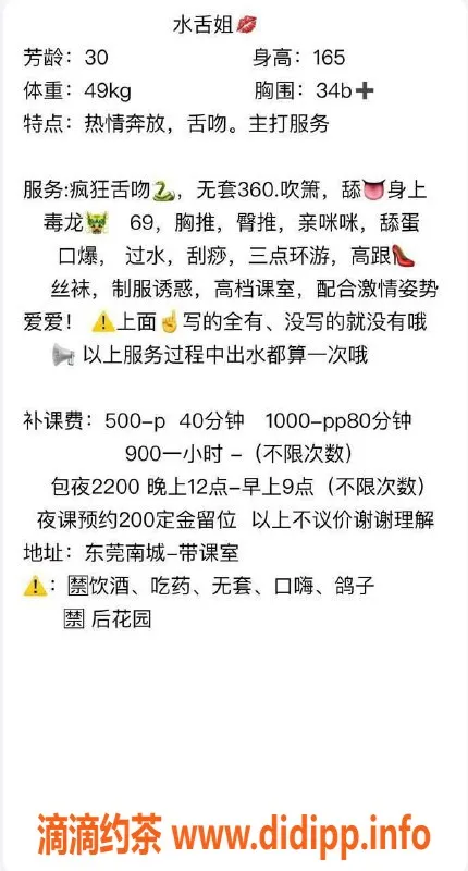 东莞楼凤-南城水舌姐，2200夜特别体验