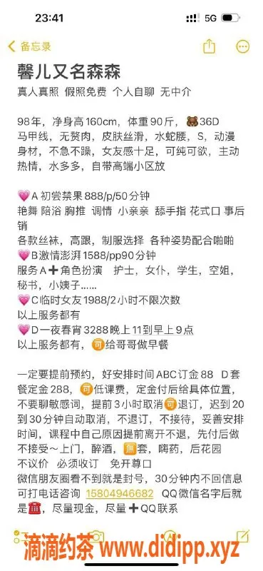 深圳楼凤资源信息,南山馨儿，课费888p，服务优质