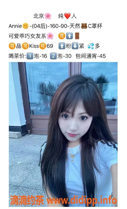 北京楼凤资源信息,东直门嫩妹Annie，批发16z起，快来选购内衣！