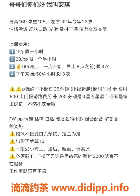 北京楼凤资源信息,朝阳安琪儿，温柔陪浴享受，千元档优选！